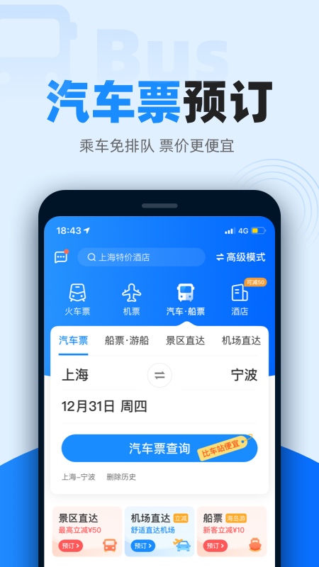 智行火车票应用截图-5