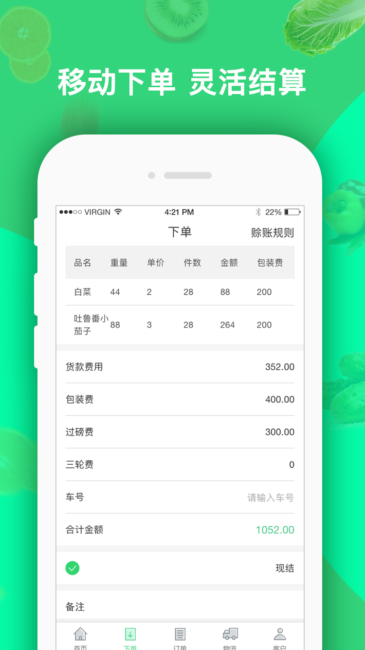 鲜道赢app应用截图-4