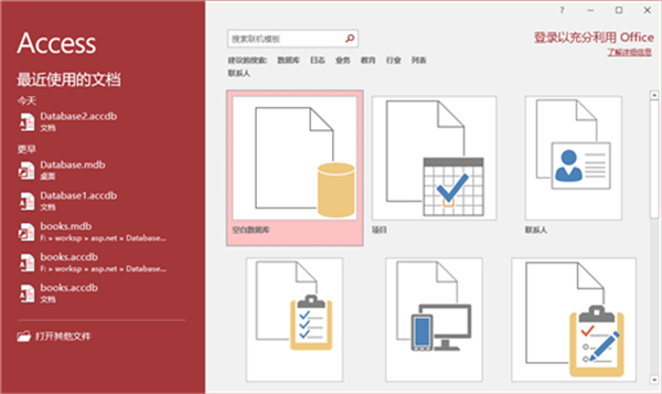 Access2016专业增强版下载安装