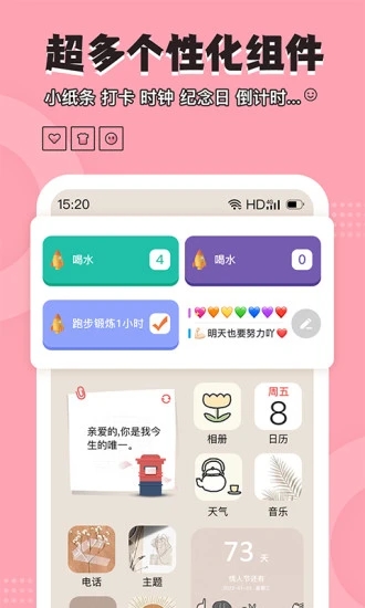 元气小组件app应用截图-2