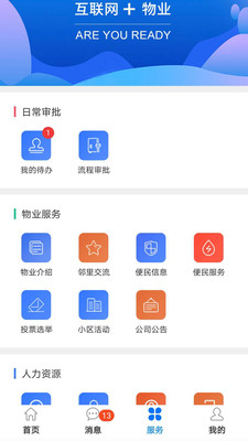 物业帮帮app应用截图-2