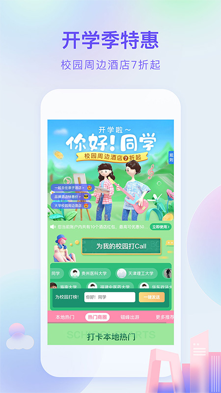 艺龙旅行App应用截图-5