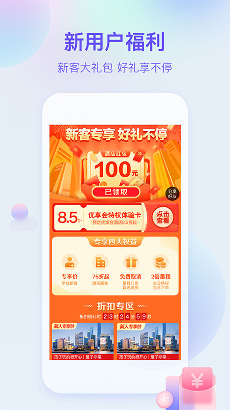 艺龙旅行App应用截图-1