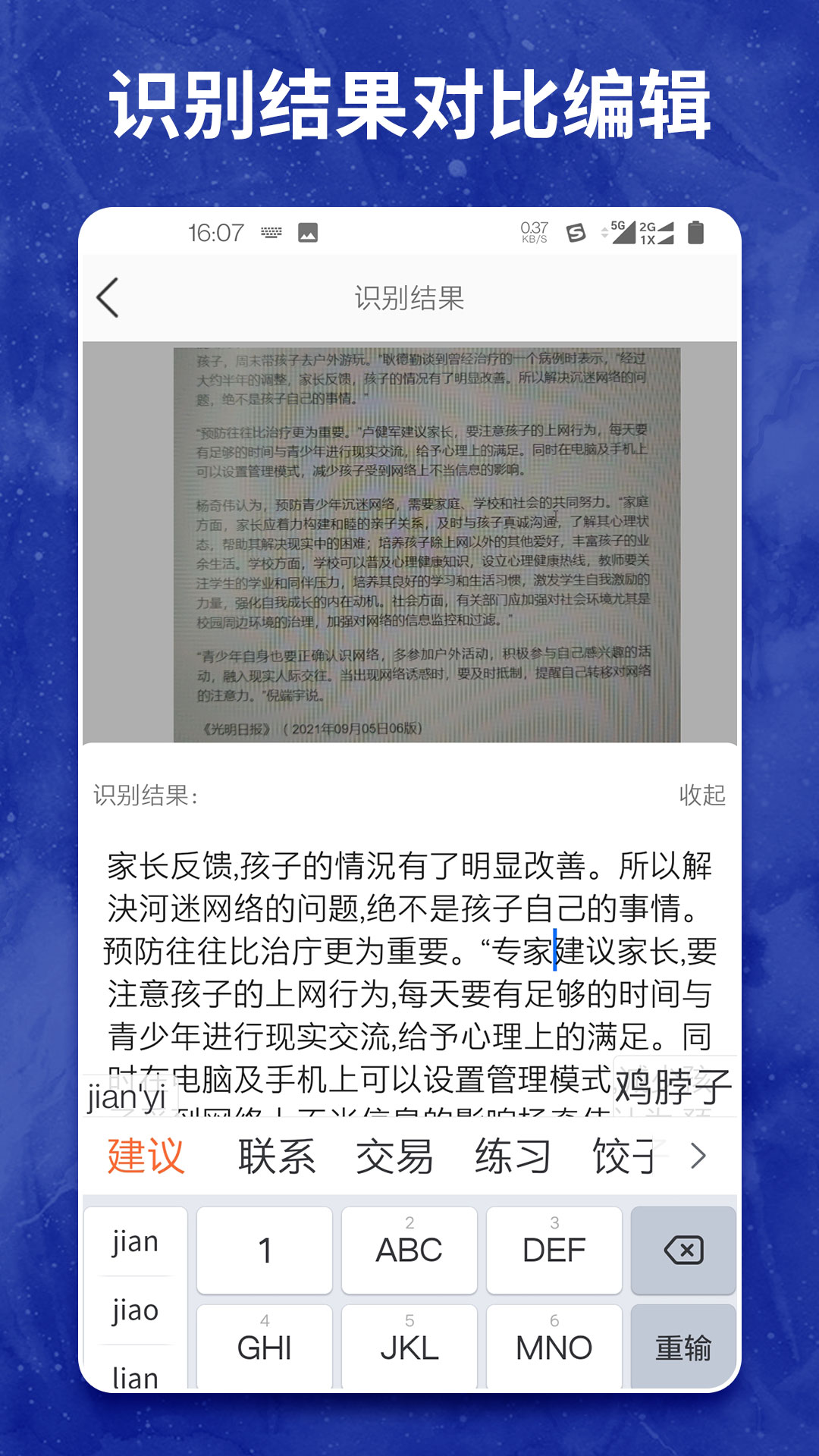 图片转文字大师app应用截图-3