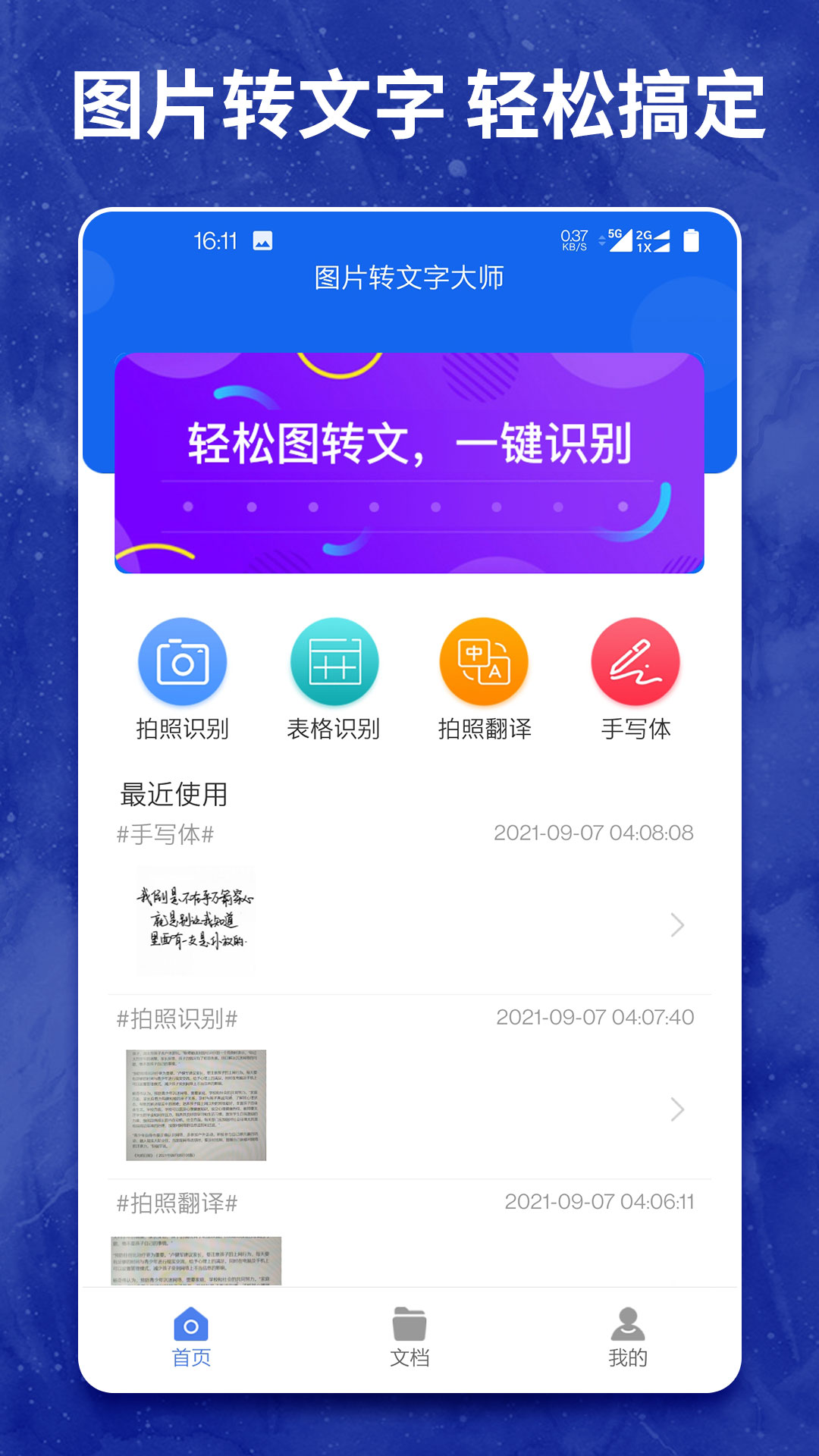 图片转文字大师app应用截图-1