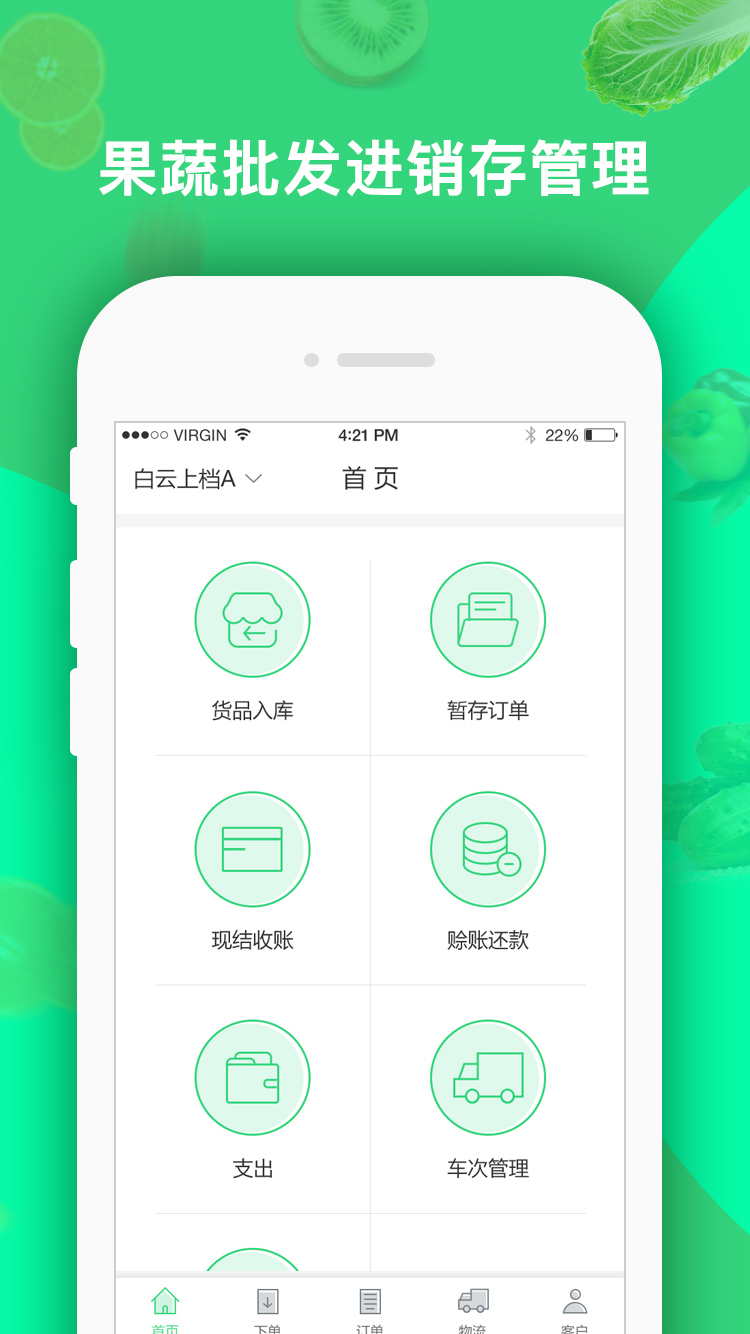 鲜道赢app应用截图-2