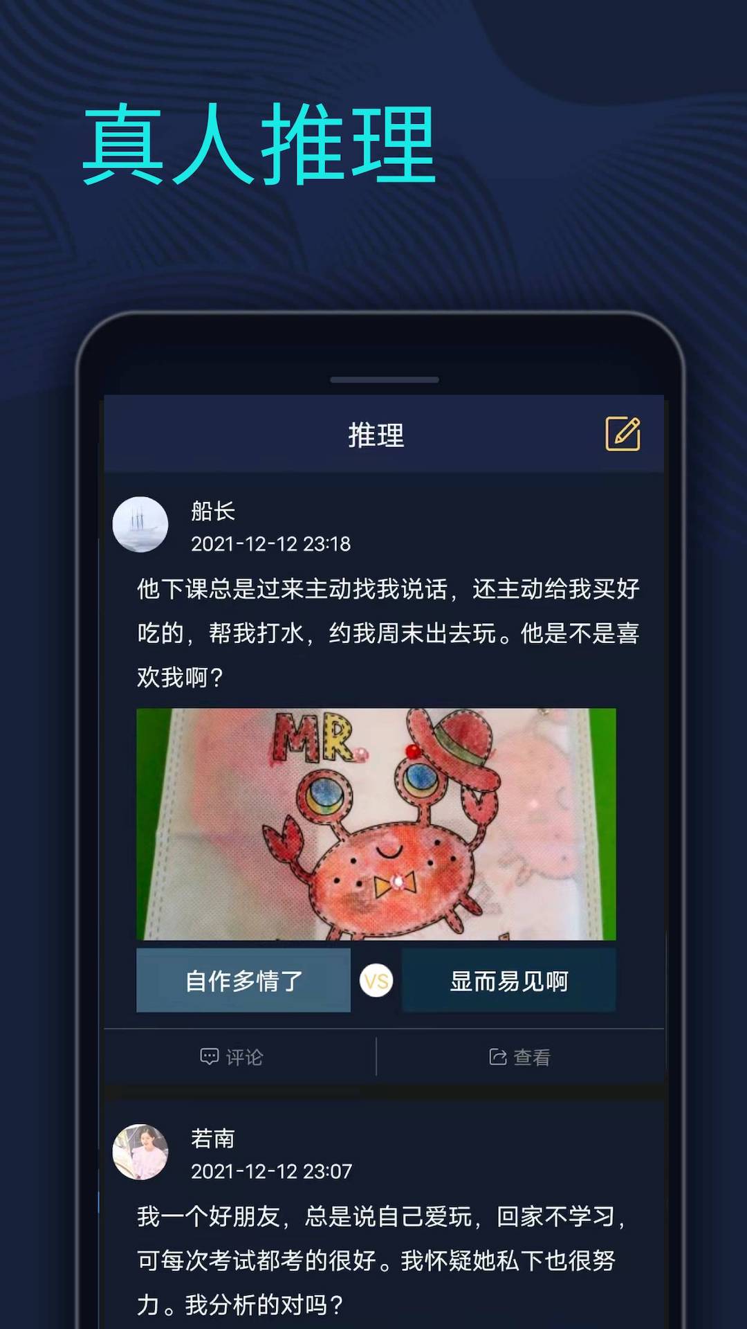 剧本杀推理馆app应用截图-3