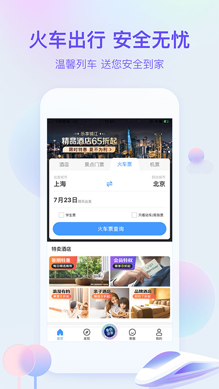 艺龙旅行App应用截图-4