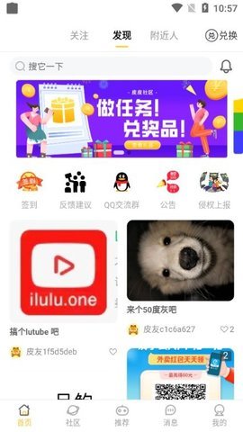 皮皮社区app应用截图-3