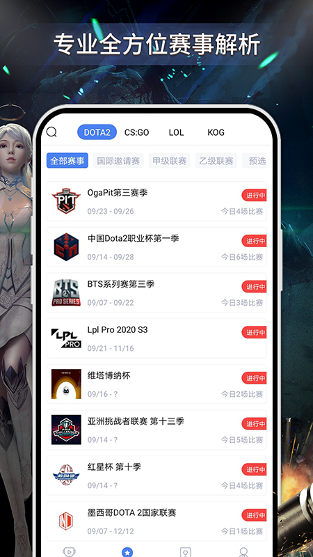 电竞上分app下载应用截图-3