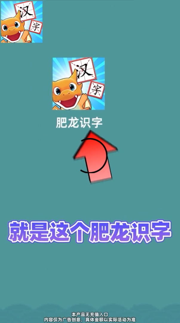 肥龙识字