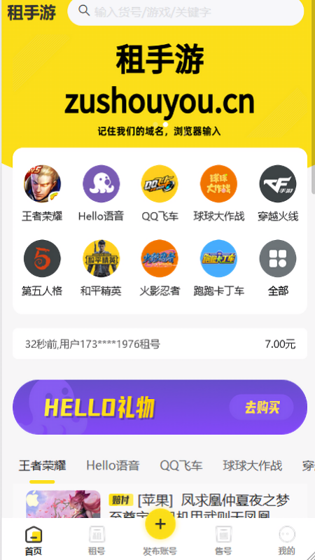 租手游租号APP下载