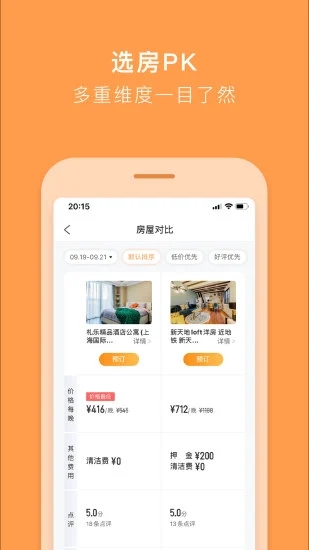 途家民宿-公寓预订应用截图-4