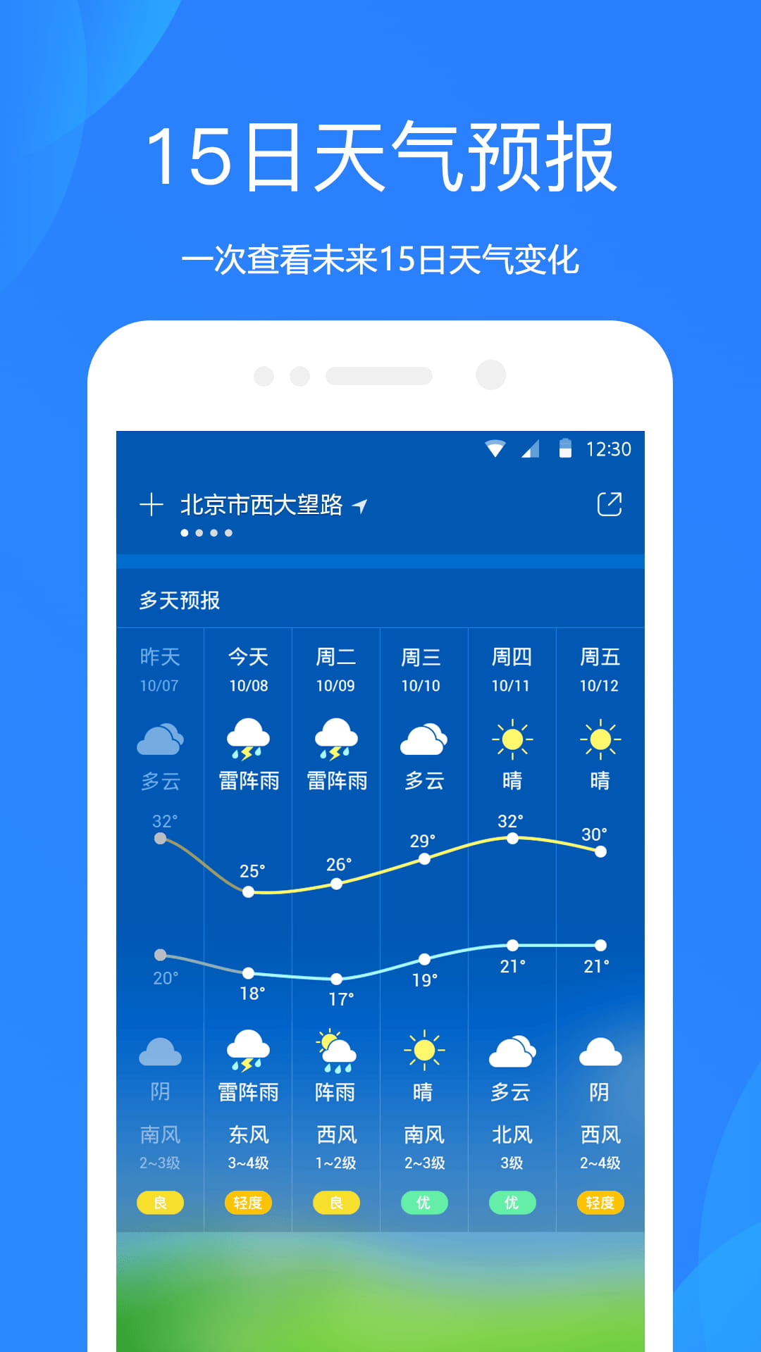 天气预报app应用截图-2