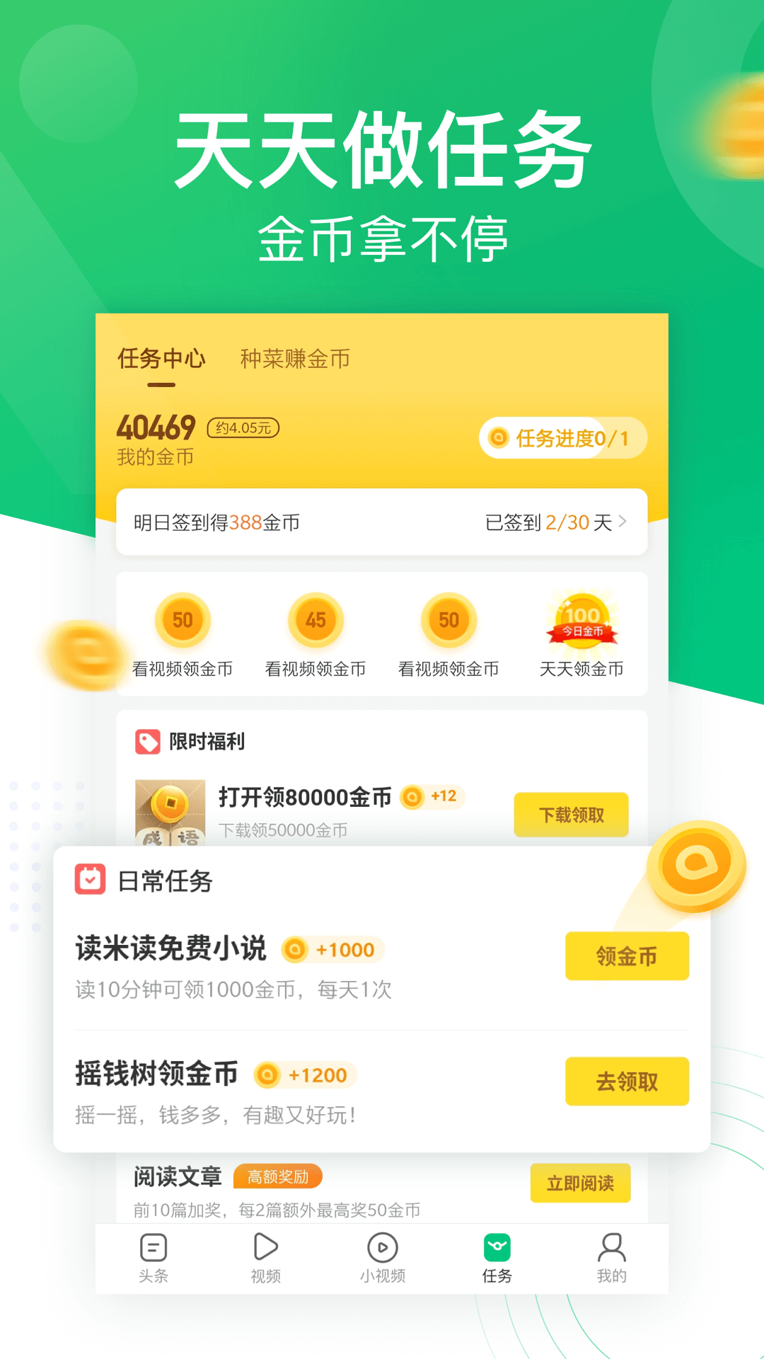 趣头条赚钱app应用截图-3