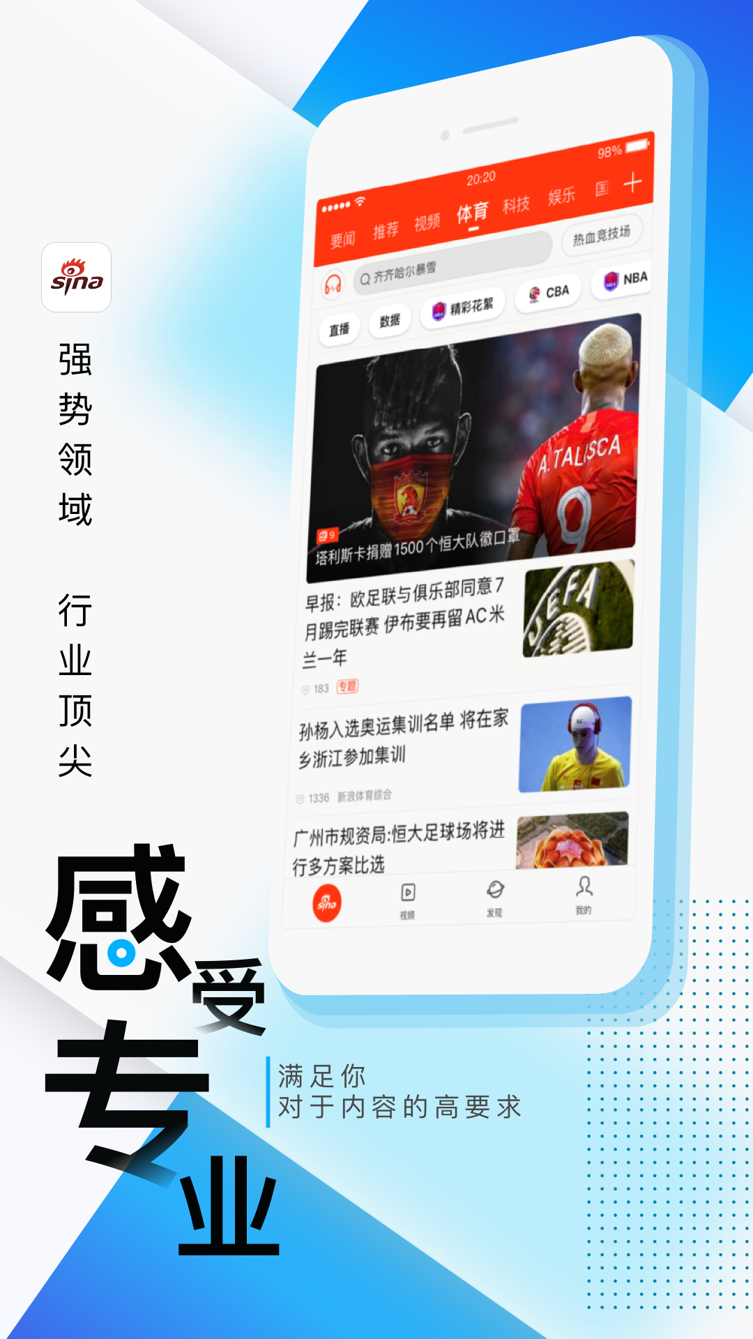 新浪新闻app官方最新版应用截图-5