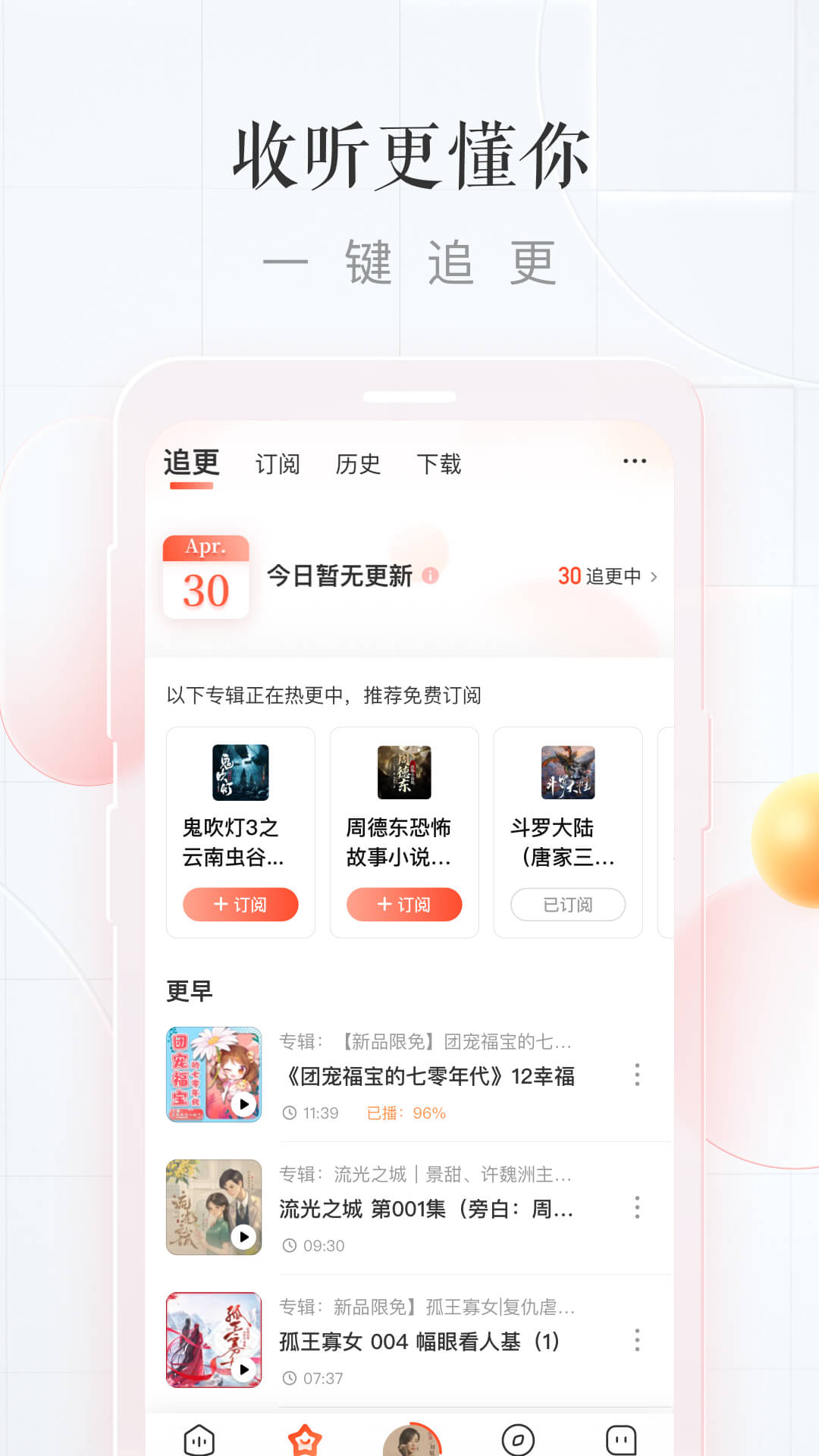 喜马拉雅app下载安装最新版应用截图-2