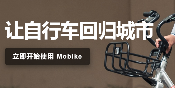 mobike摩拜单车最新版下载