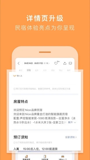 途家民宿-公寓预订应用截图-5