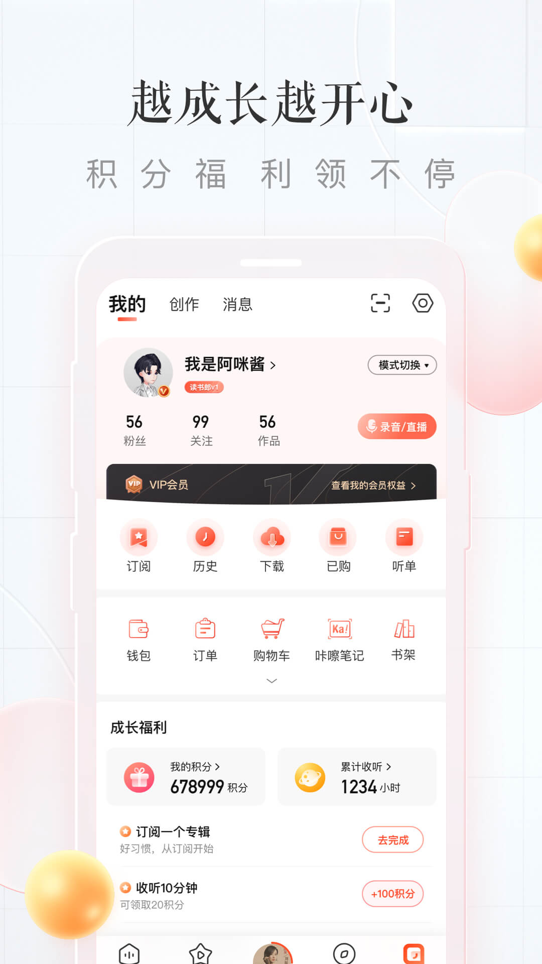 喜马拉雅app下载安装最新版应用截图-1