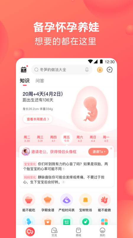 2023宝宝树孕育最新版应用截图-3