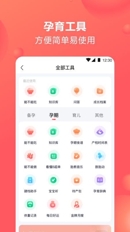 2023宝宝树孕育最新版应用截图-2