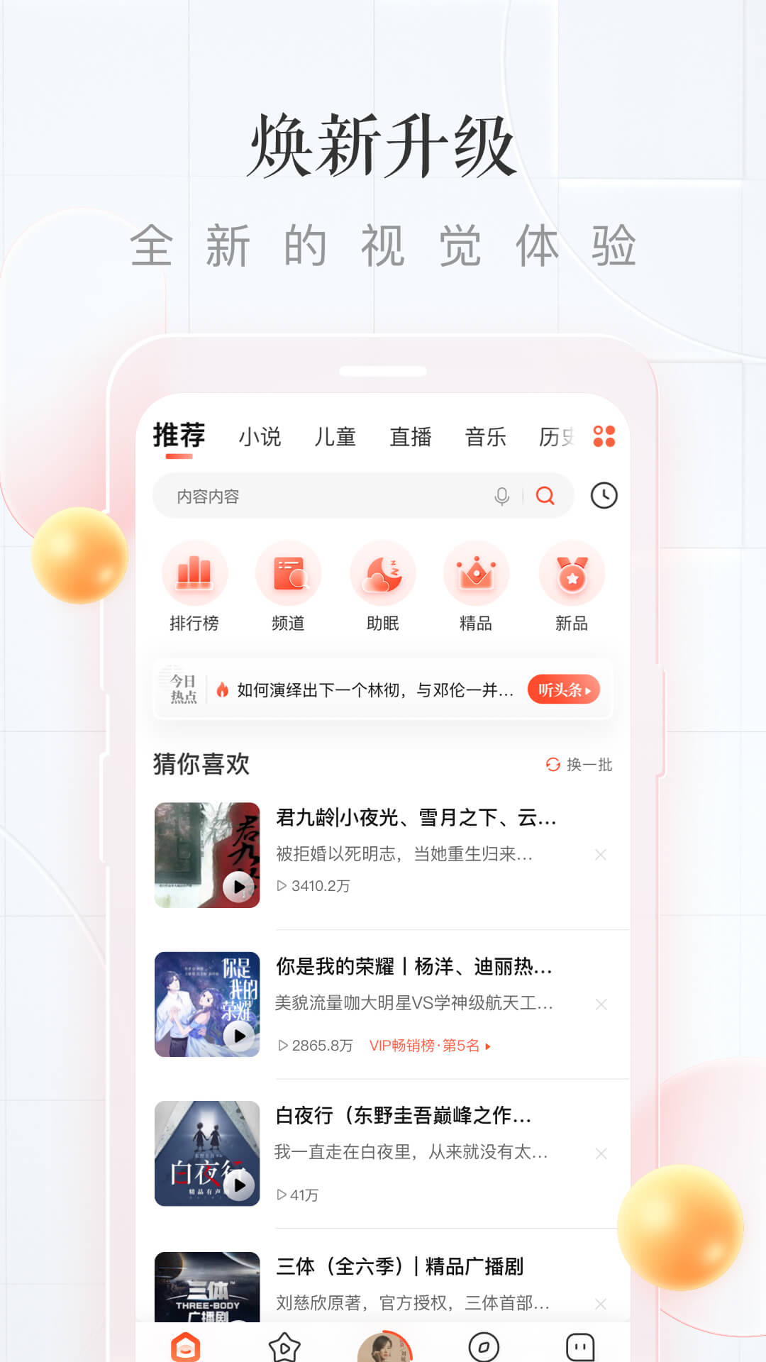 喜马拉雅app下载安装最新版应用截图-4