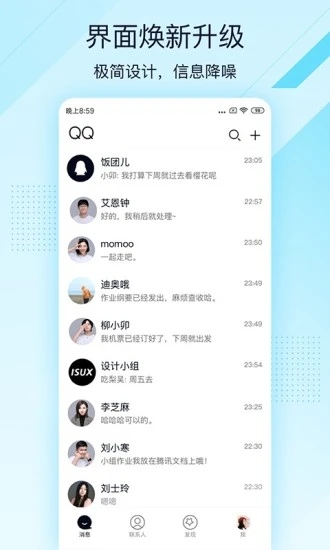 手机QQ轻聊版2023最新下载(QQLite)