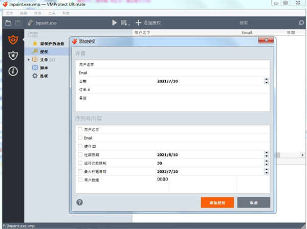 VMProtectUltimate(脱壳工具)中文版下载安装