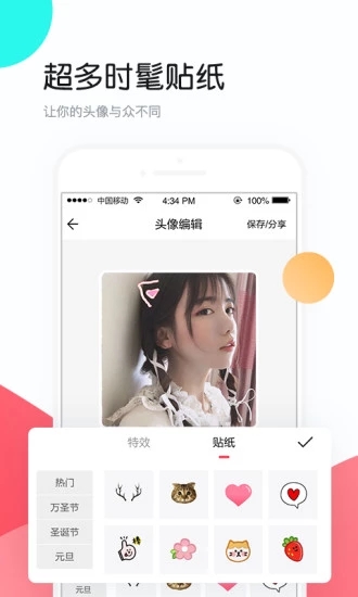 个性头像app最新版应用截图-2