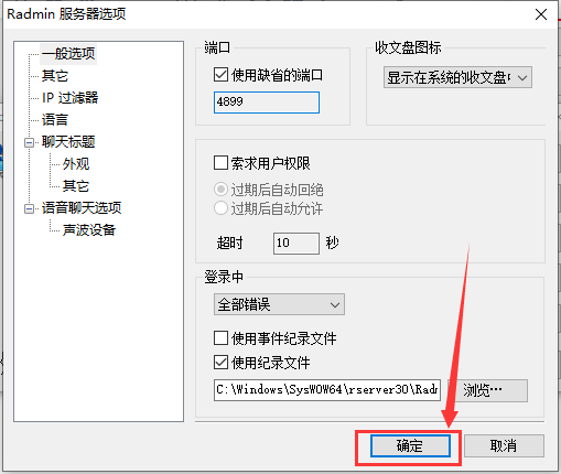 radmin3.4授权码下载安装