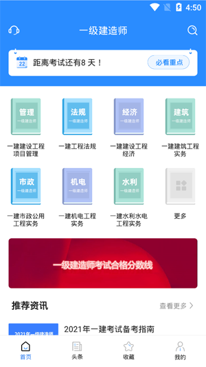一建考试宝典app下载