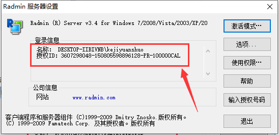 radmin3.4授权码下载安装