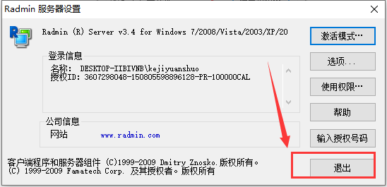 radmin3.4授权码下载安装