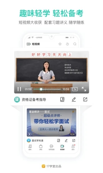 一起考教师app应用截图-2