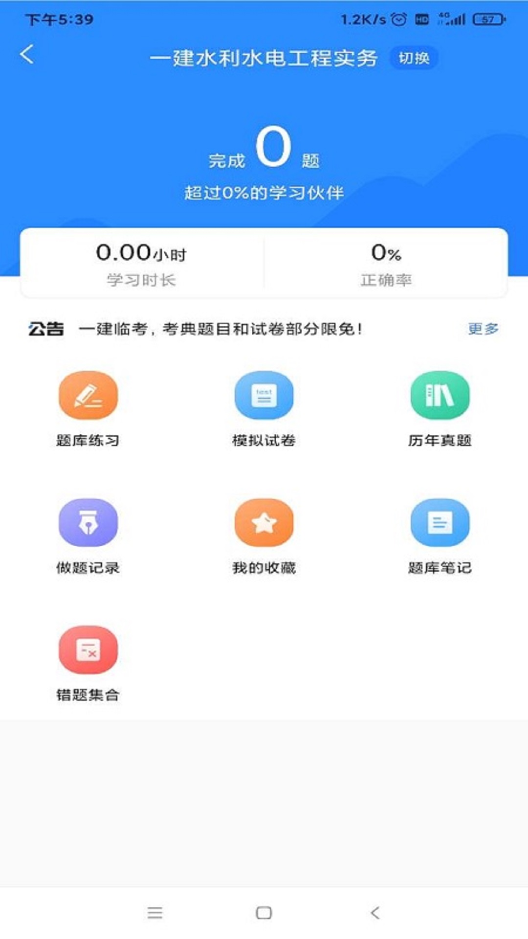 一建考试宝典app应用截图-3