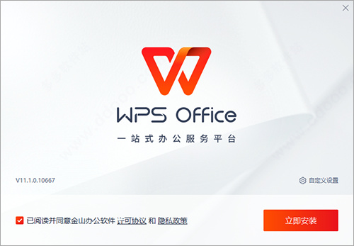 wpsoffice官方电脑版下载安装