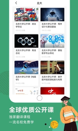 网易公开课应用截图-5