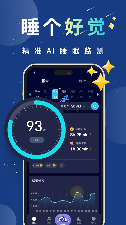 熊猫睡眠应用截图-1