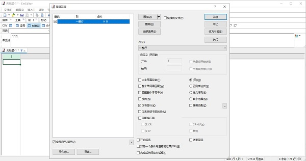 emeditor32位版本软件截图-1