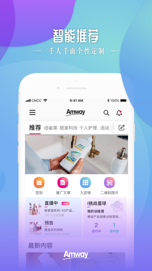 安利头条app应用截图-1