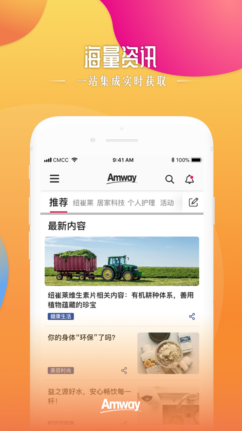 安利头条app应用截图-4