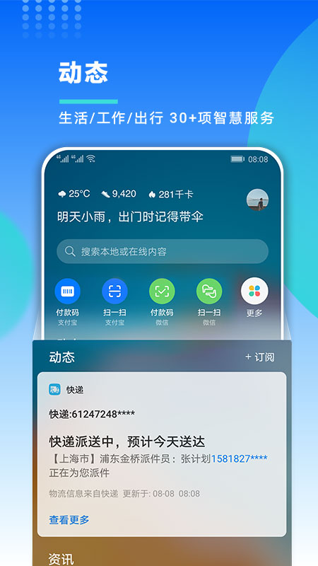 我的华为app应用截图-3