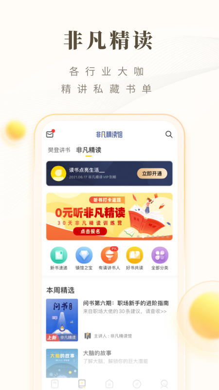 樊登读书手机版应用截图-3