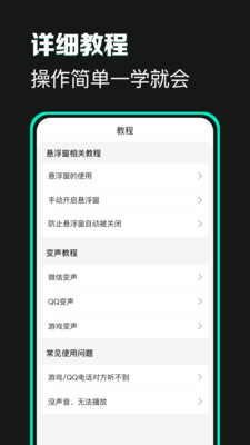 变声器变声吧应用截图-4