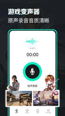 变声器变声吧应用截图-1