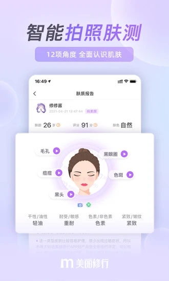 美丽修行app应用截图-5