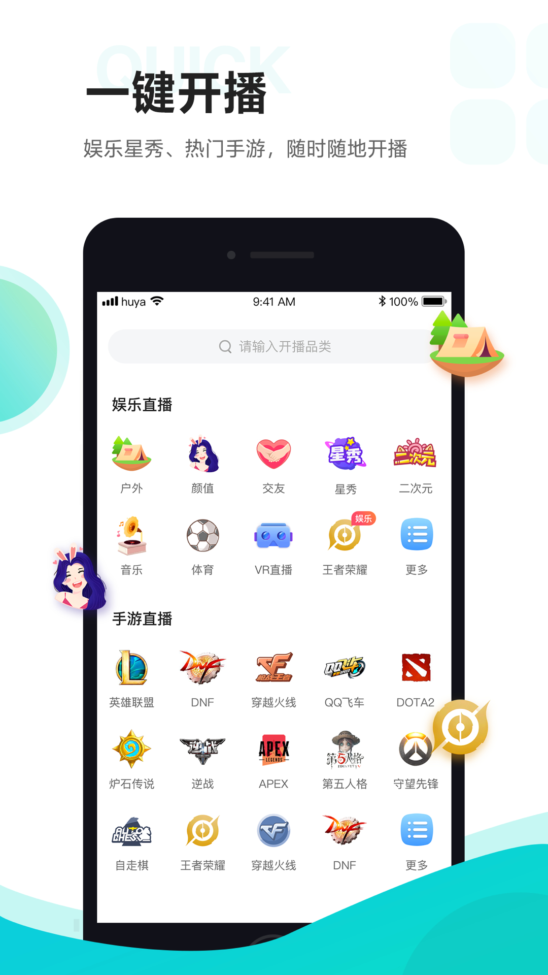 虎牙助手APP官方应用截图-2