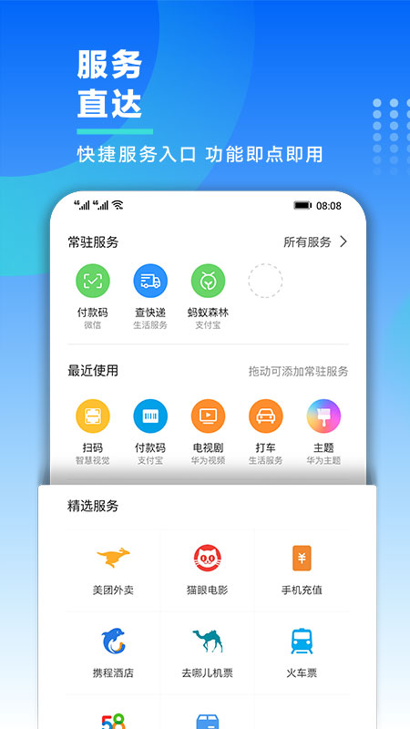 我的华为app应用截图-2