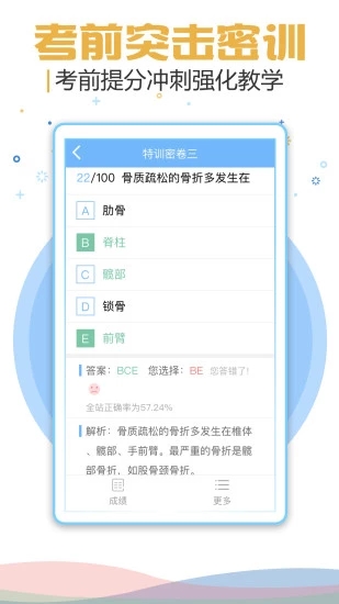 考试宝典2023手机版应用截图-5